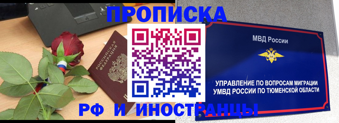 прописка иностранных граждан в Железногорск-Илимском