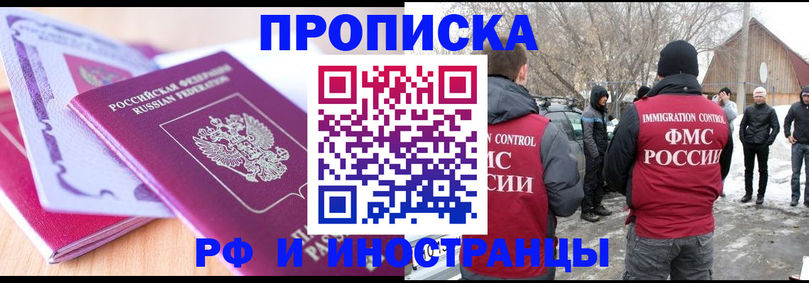 прописка штамп в Железногорск-Илимском