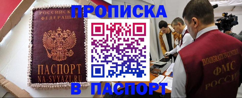 прописка в квартире в Железногорск-Илимском